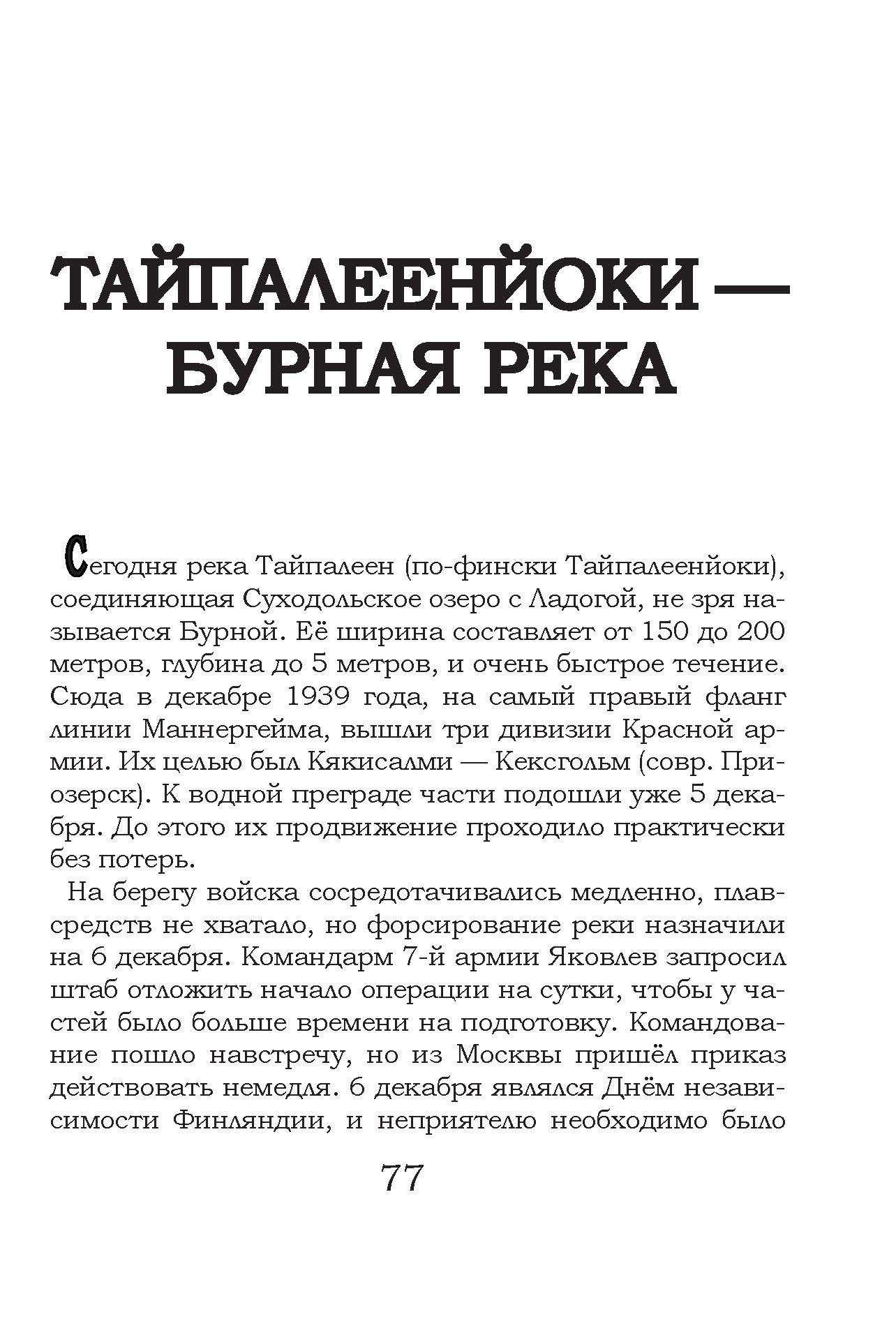 Книга Лабиринт На той войне незнаменитой Рассказы о Советско-финс - фото 2