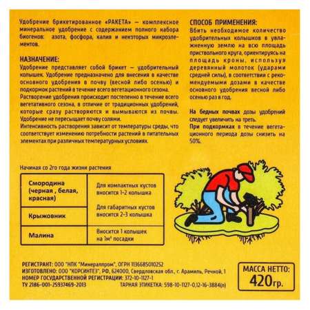 Удобрение-колышки РАКЕТА для плодово-ягодных кустарников 420г