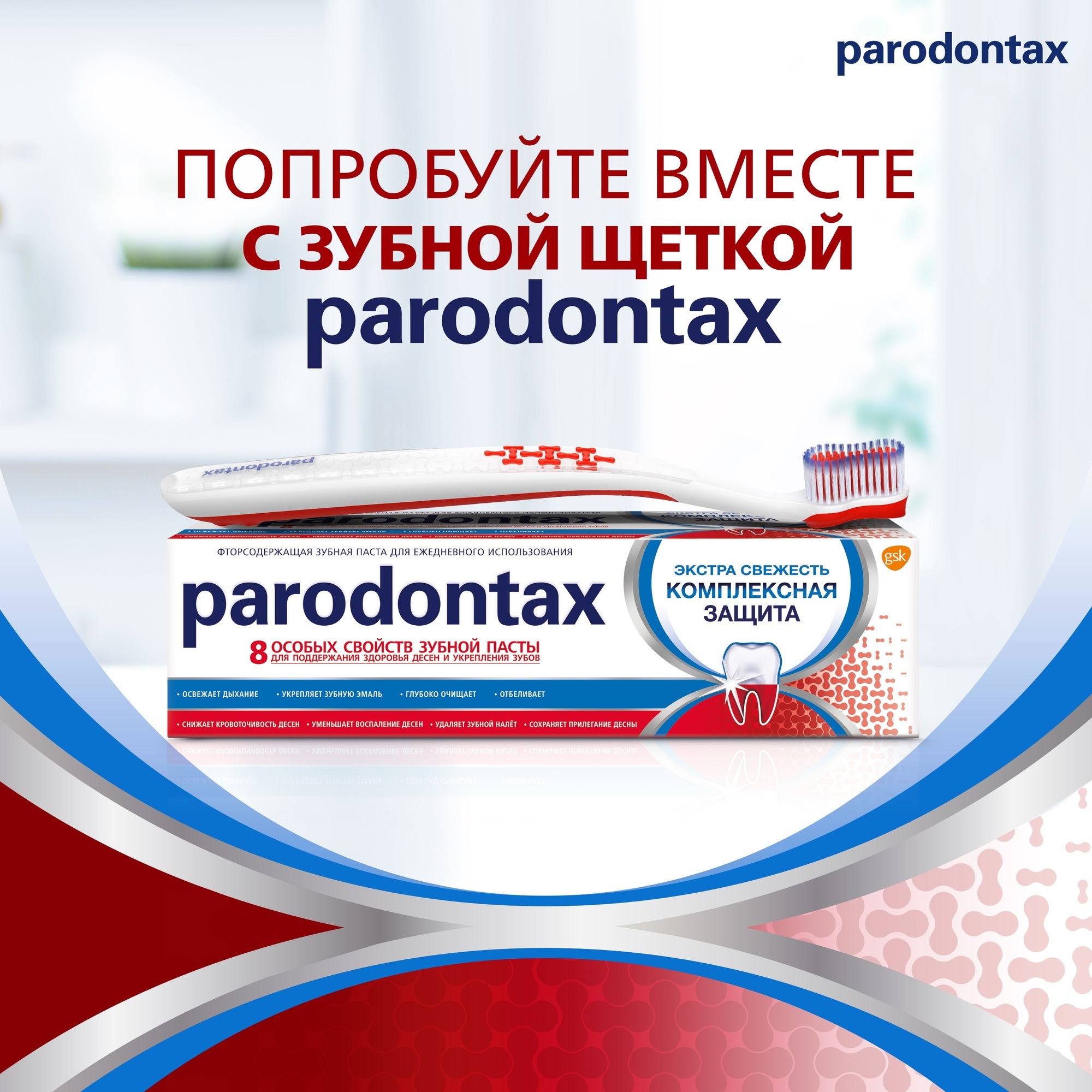 Зубная паста Parodontax - фото 9