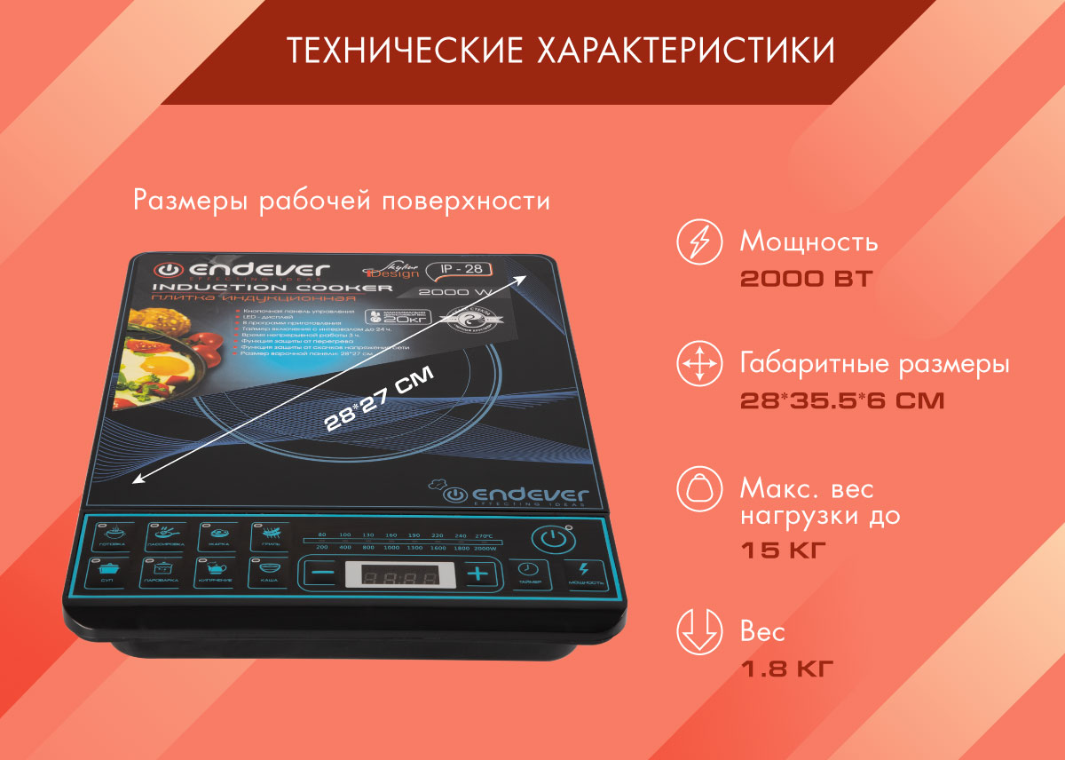 Настольная плита ENDEVER Skyline IP-28 - фото 4