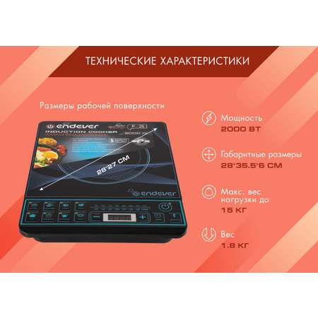 Настольная плита ENDEVER Skyline IP-28