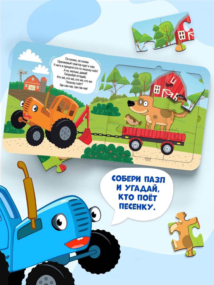 Книга картонная с пазлами Синий трактор «По полям. По полям!» - фото 6