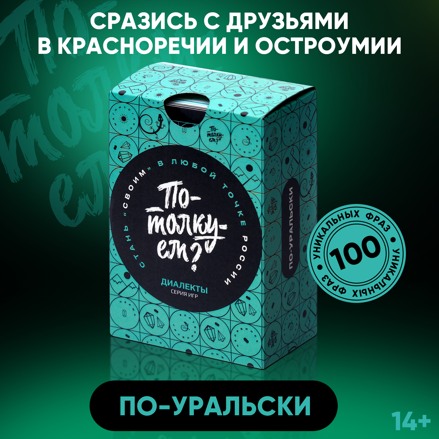 Настольная игра Потолкуем? - фото 1