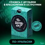 Настольная игра Потолкуем?