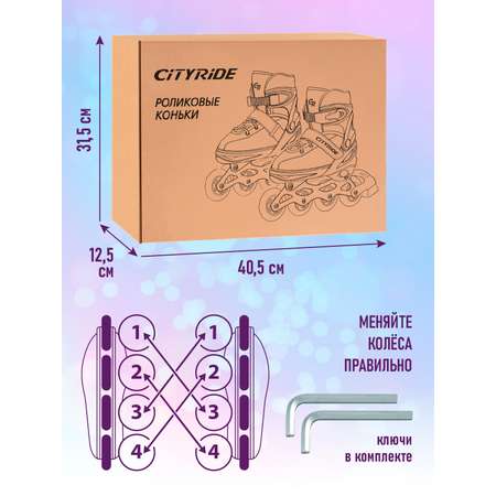 Роликовые коньки CITYRIDE M 34-37