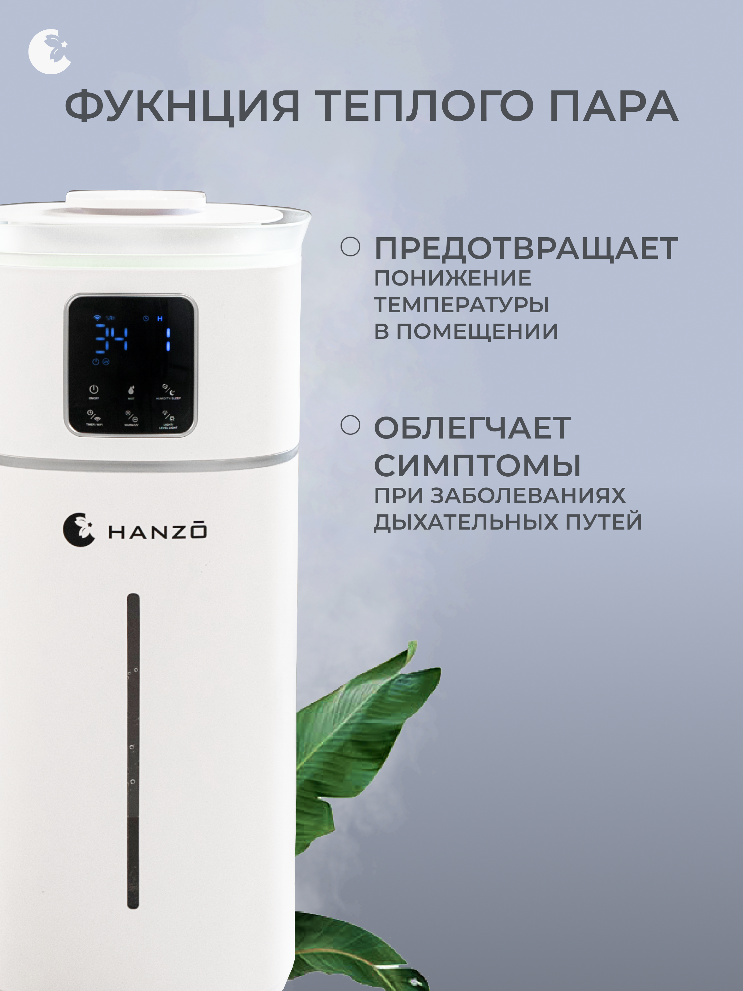 Ультразвуковой увлажнитель воздуха HANZO HANZO Z6 Pro - фото 9