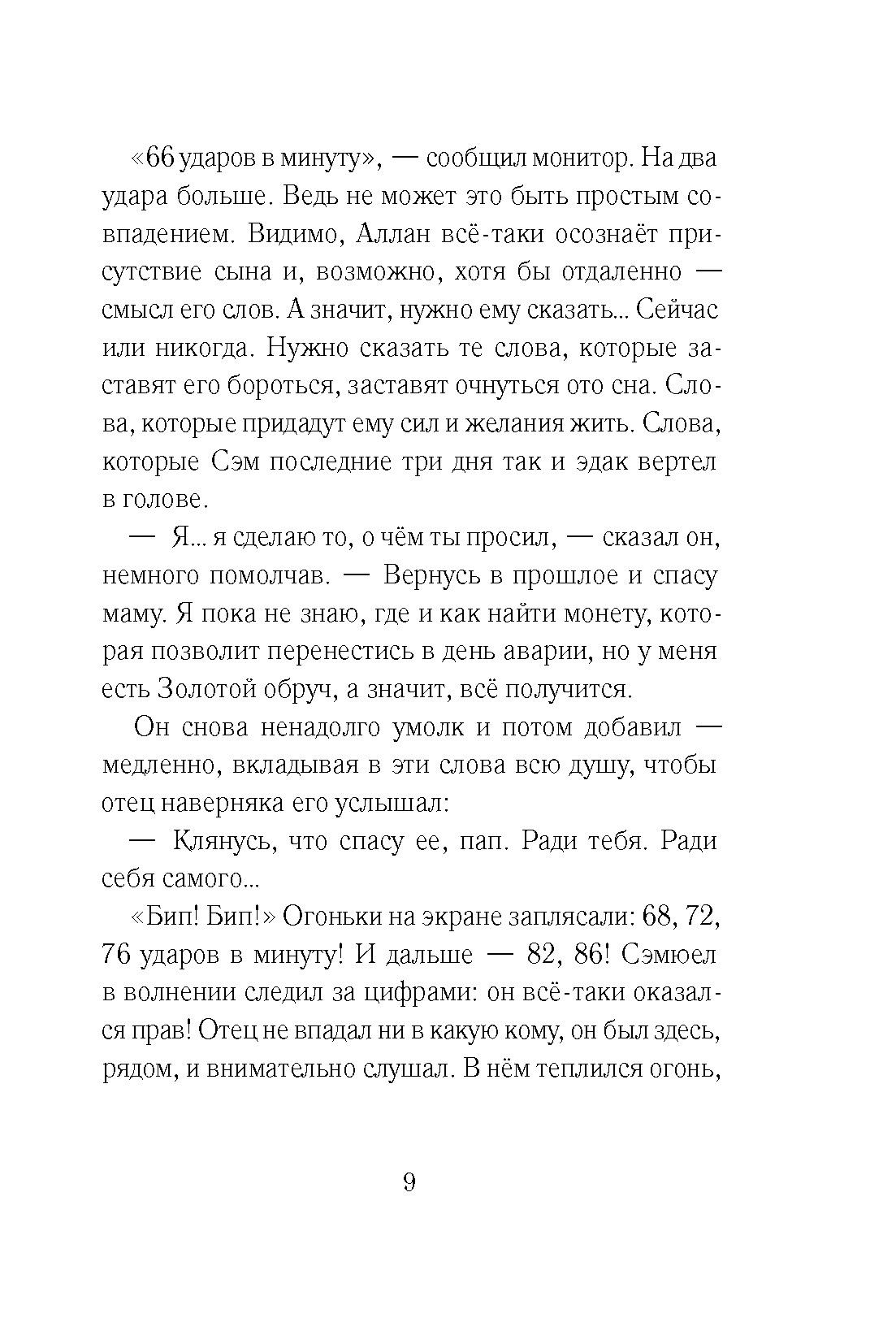 Книга Стрекозa Книга времени Том 3 Гробница первого императора - фото 9