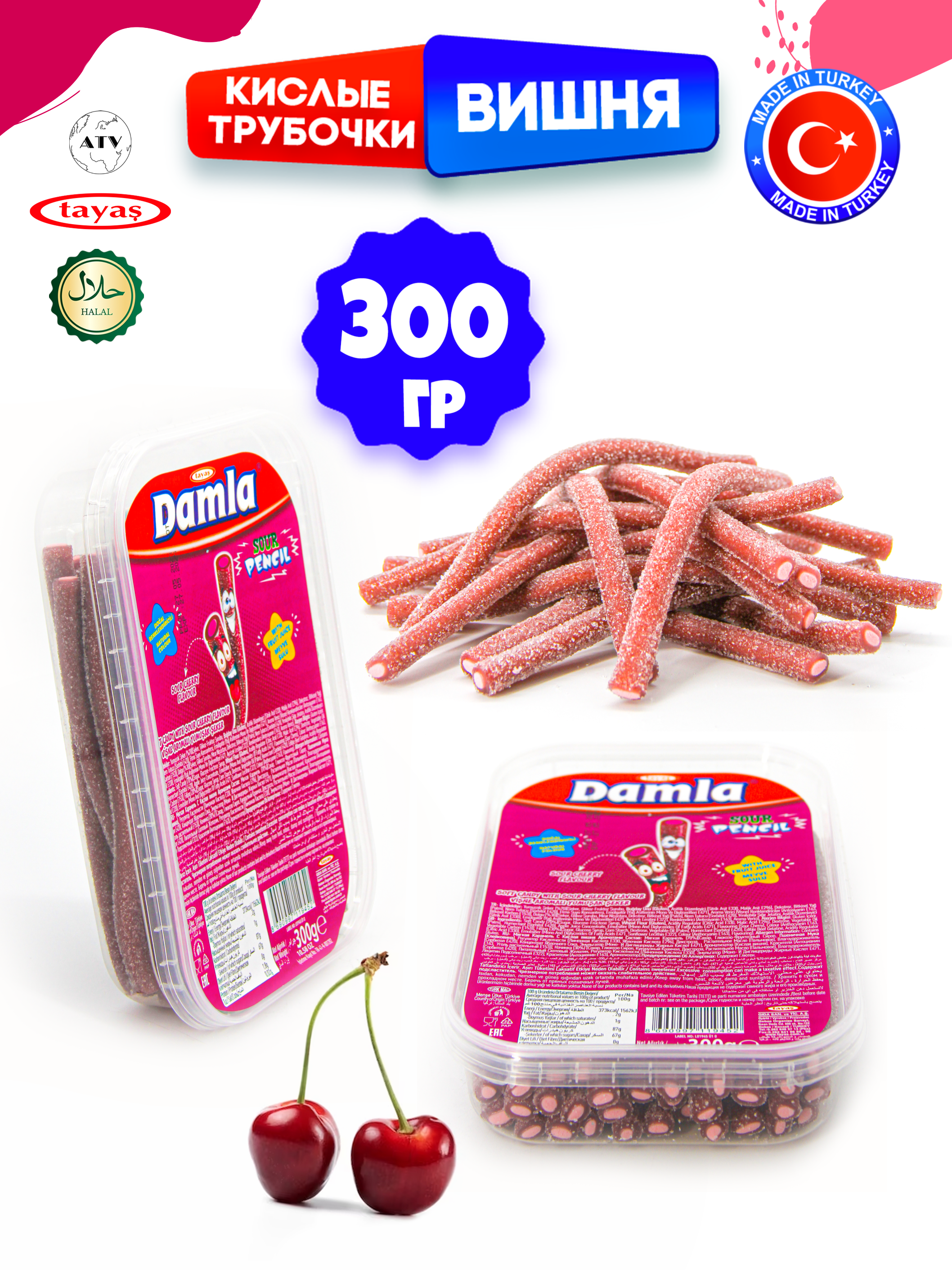 Кислые карандаши TAYAS Жевательный мармелад Damla со вкусом вишня 300гр - фото 2