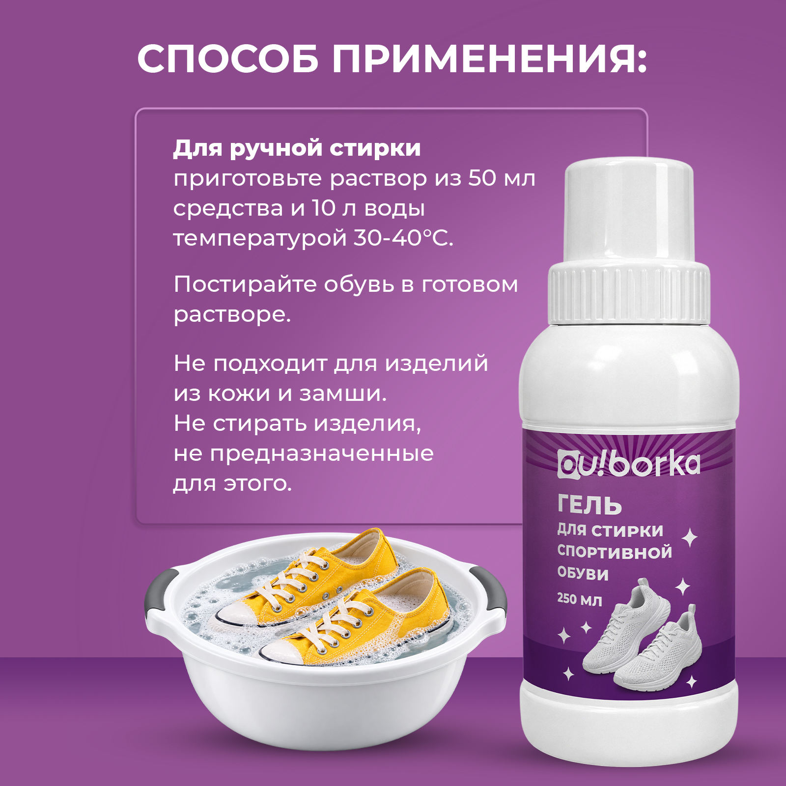 Гель для стирки Ou!borka для обуви и кроссовок 0.25 л - фото 7