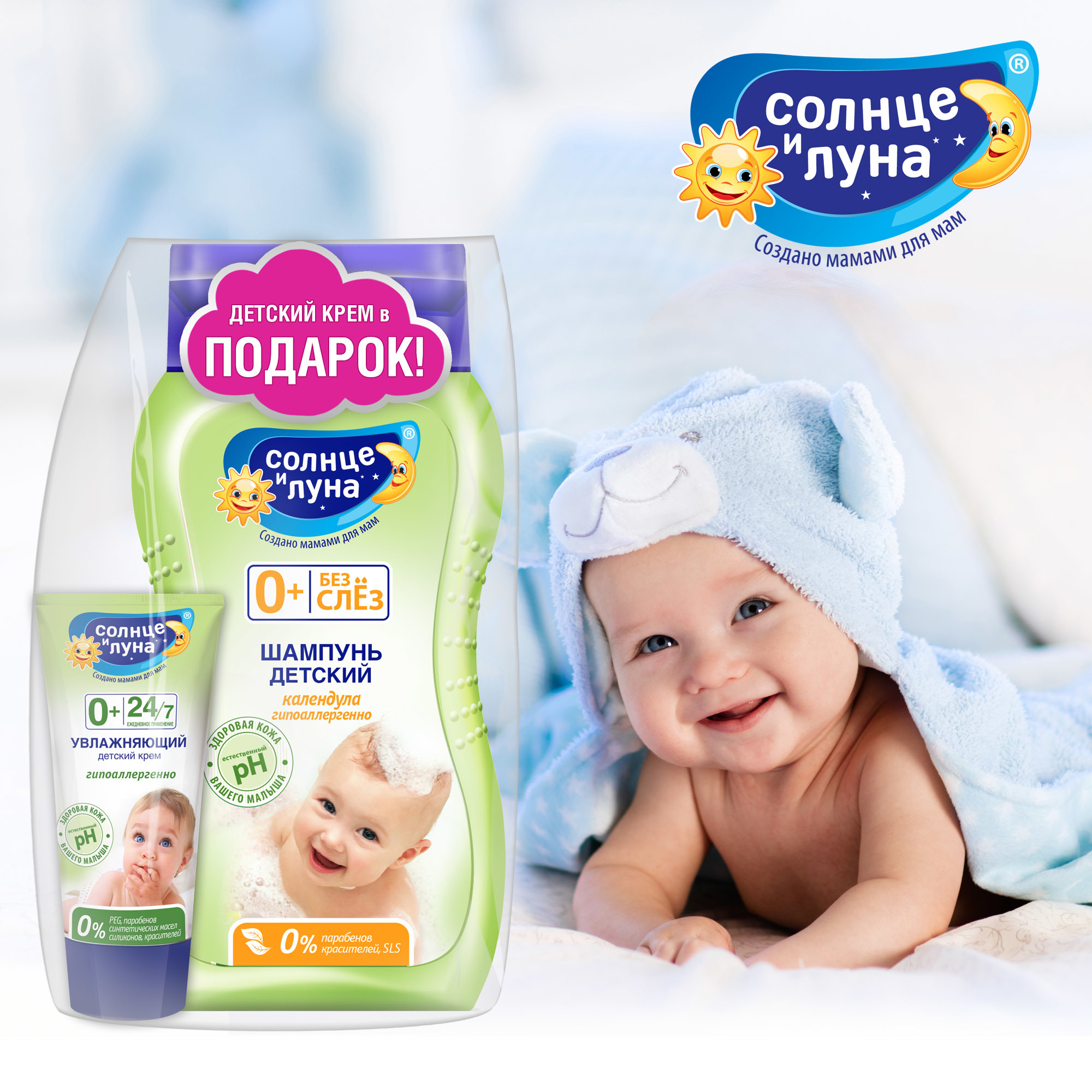 Набор средств Солнце и луна шампунь и крем - фото 1