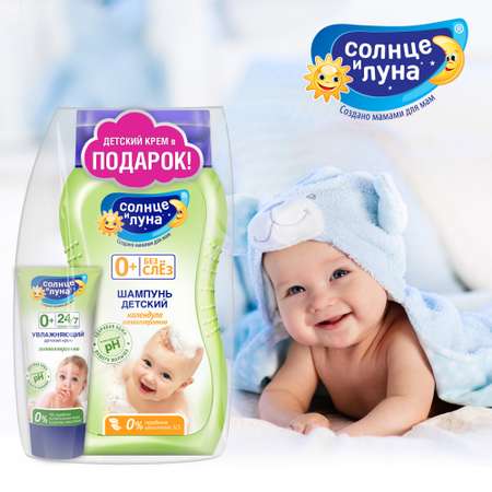 Набор средств Солнце и луна шампунь и крем