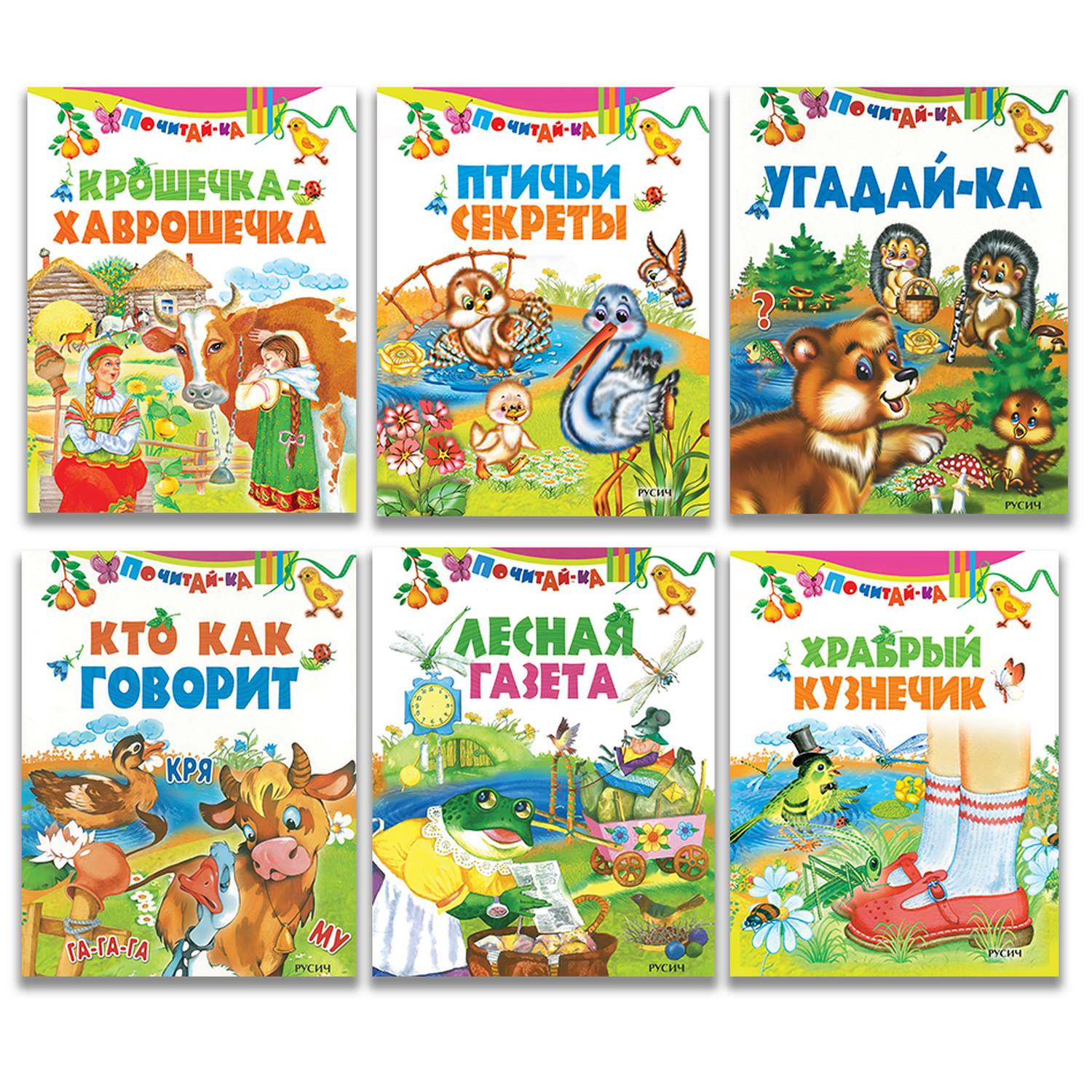 Набор книг Русич стихи сказки и загадки для малышей 6 шт - фото 1