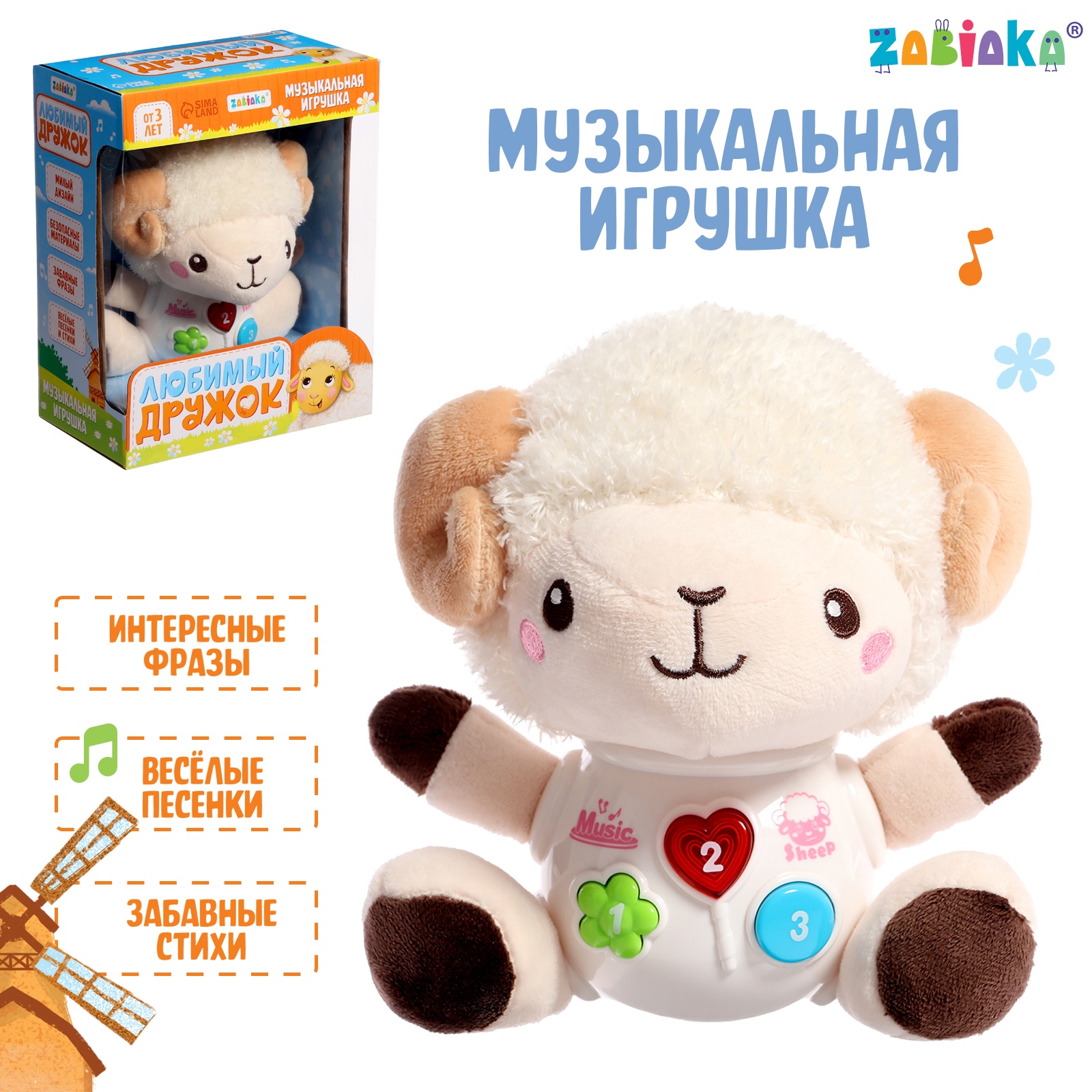 Игрушка Zabiaka Барашек - фото 1