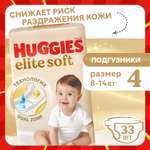 Подгузники Huggies Elite Soft 4 (8-14 кг) 33 шт.