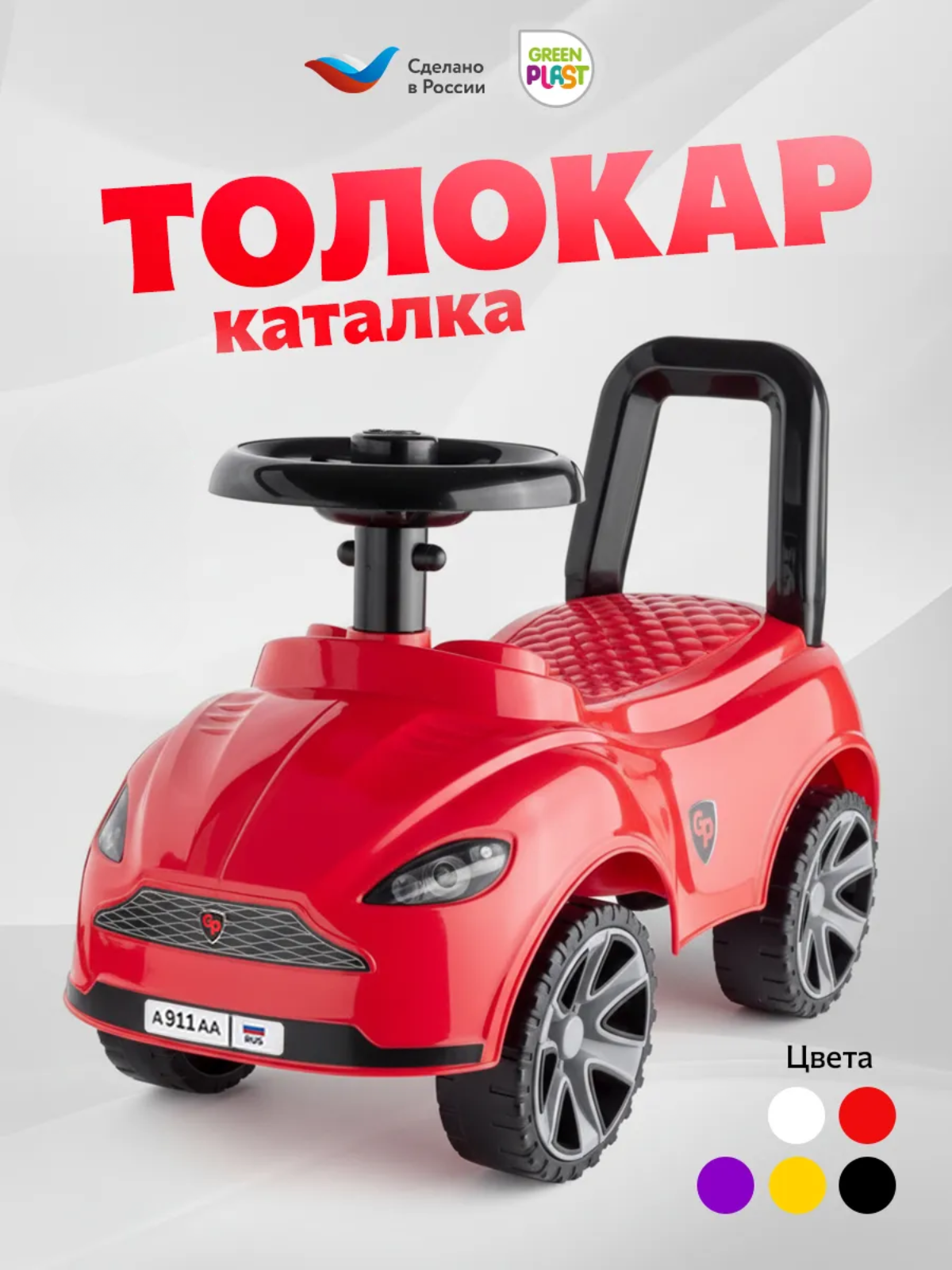 Пушкар Green Plast Толокар детская машинка красный - фото 1