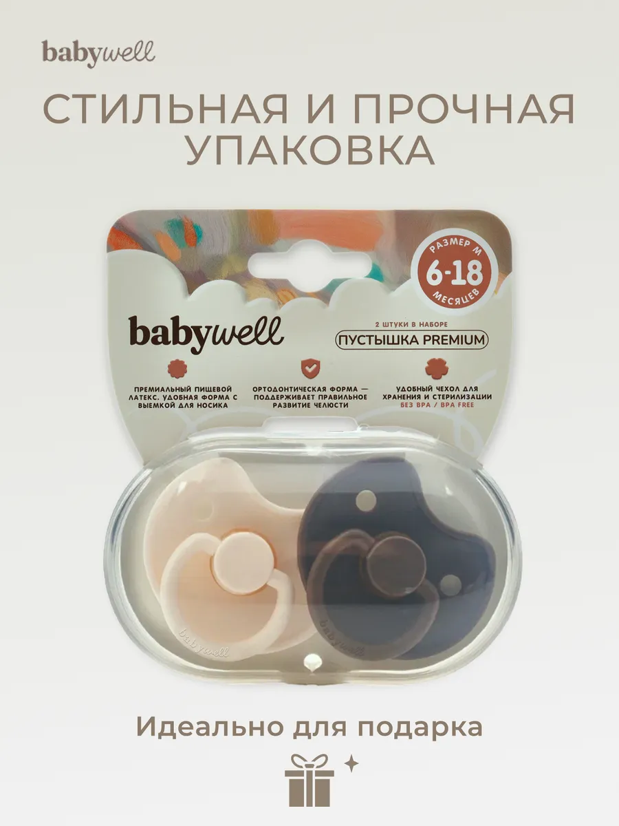 Пустышка BabyWell латекс классическая от 6 мес. 2 шт. - фото 8