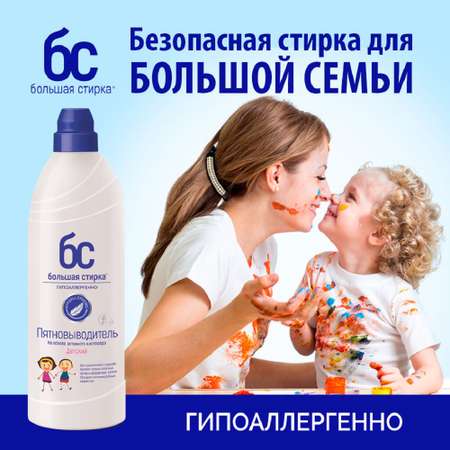 Пятновыводитель Большая Стирка Baby на основе активного кислорода 1000 г