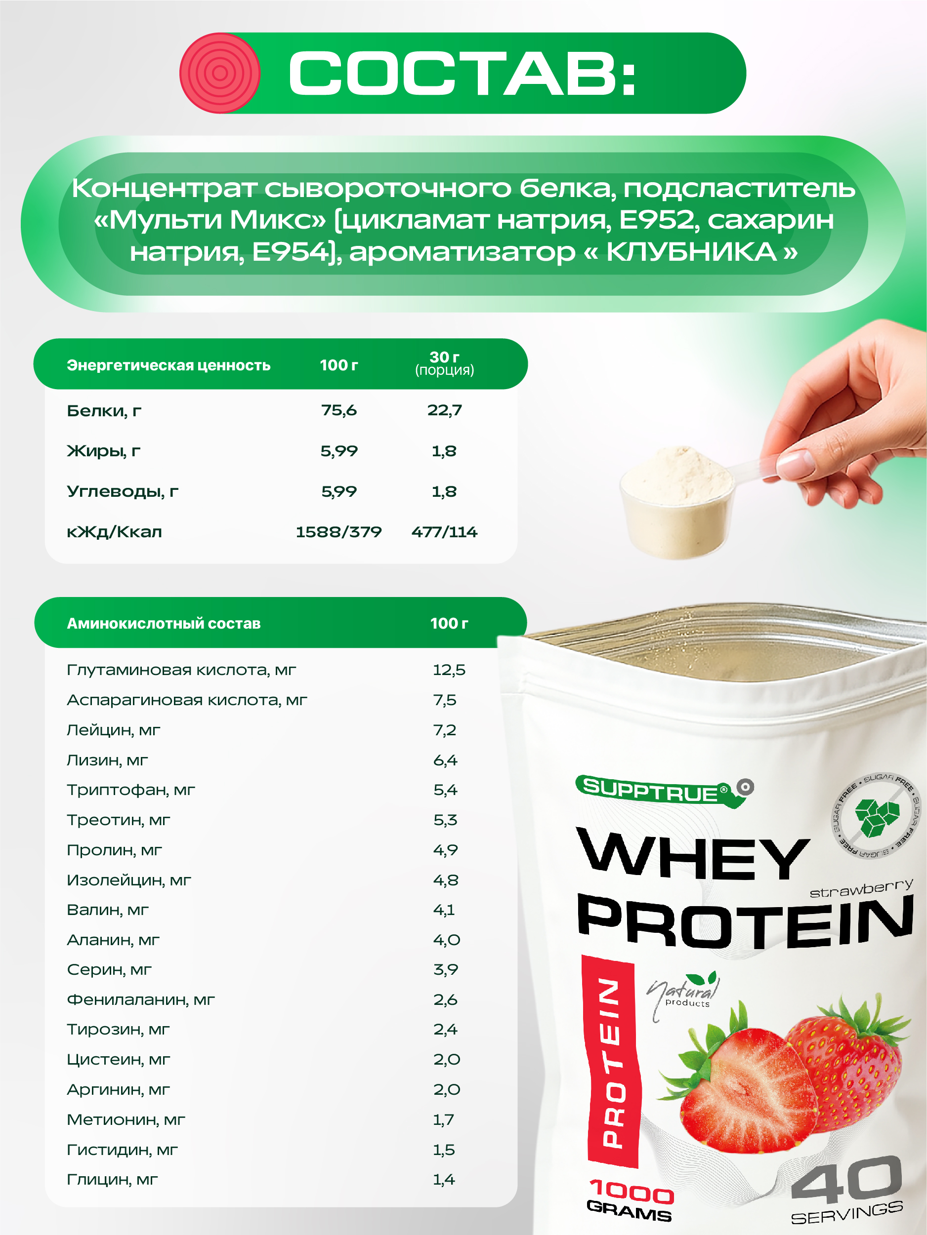Протеин 1 кг. SUPPTRUE WHEY PROTEIN со вкусом клубники - фото 9