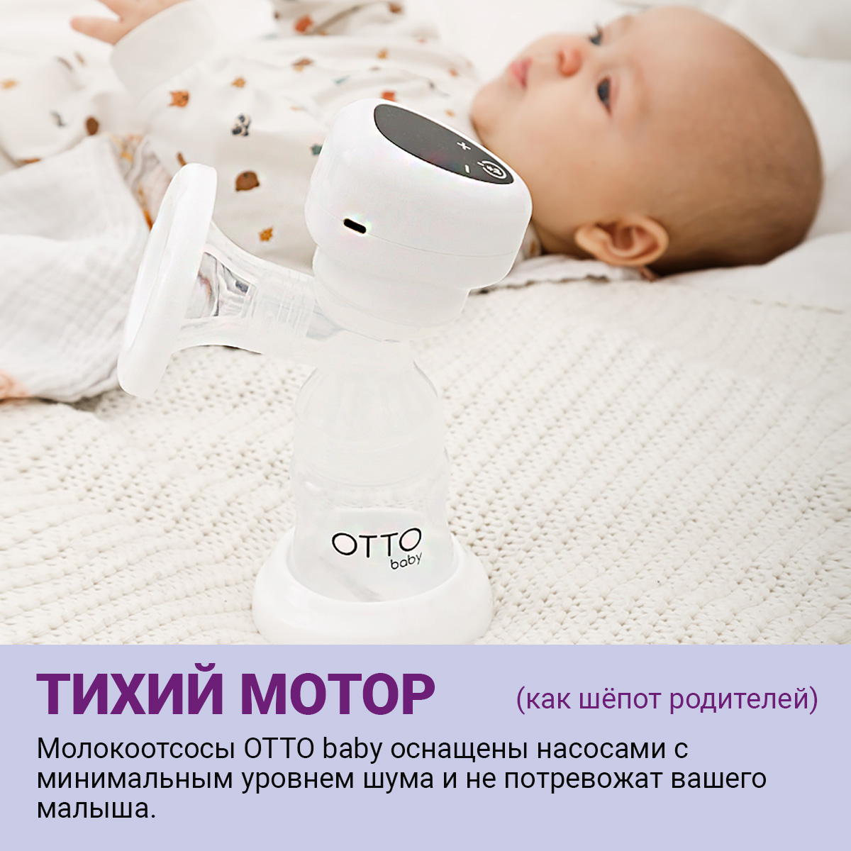 Молокоотсос Otto Baby электронный и ручной 2в1 + бутылочка с соской + 10 пакетов для молока OTB-5212 - фото 9