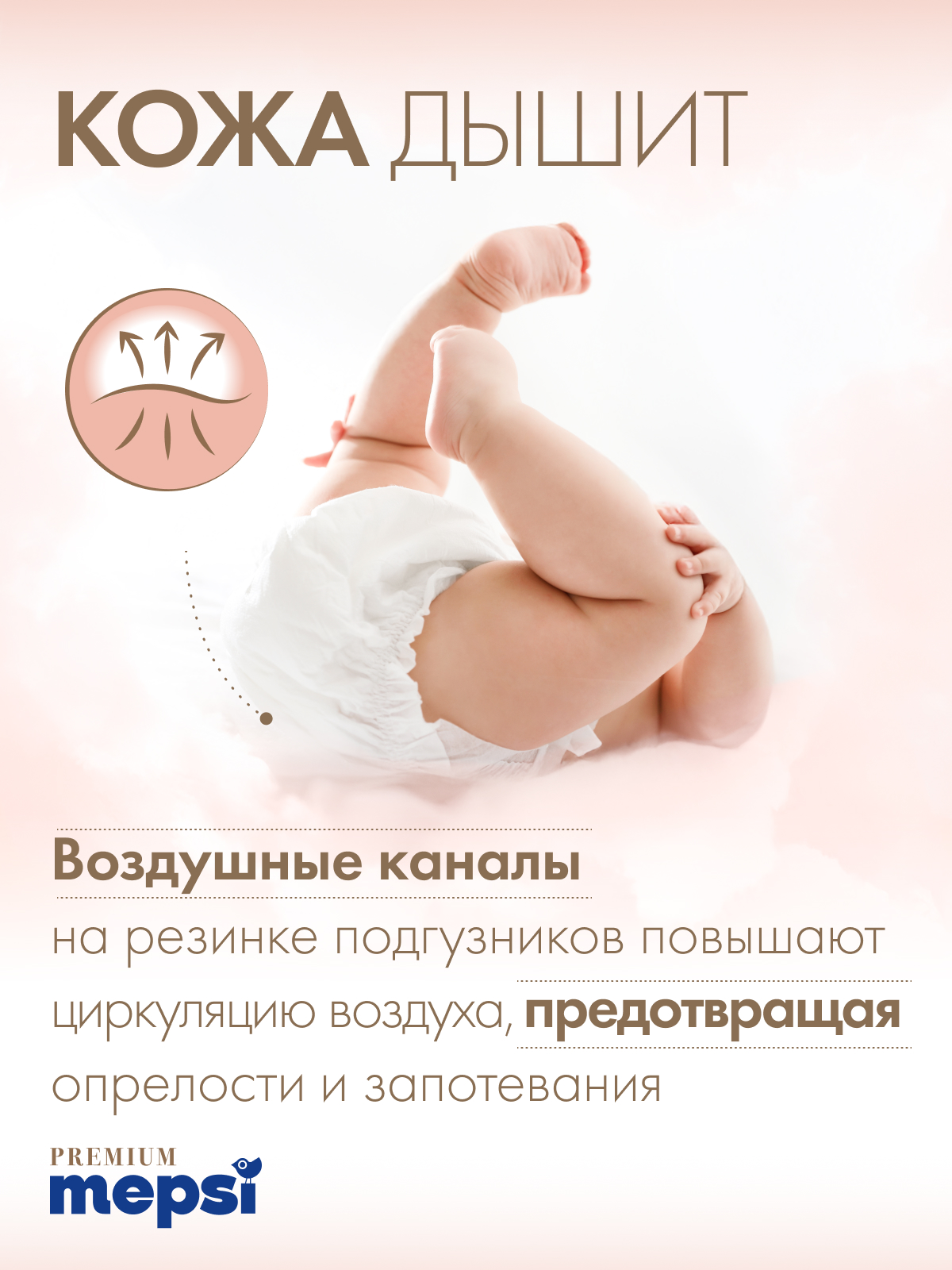 Подгузники Mepsi Premium 1 (0-6кг) 26 шт. - фото 4