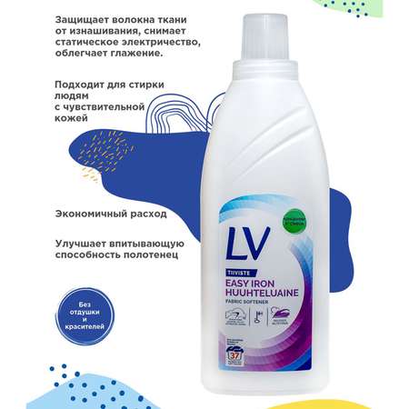 Кондиционер для белья LV Easy Iron концентрированный 750 мл