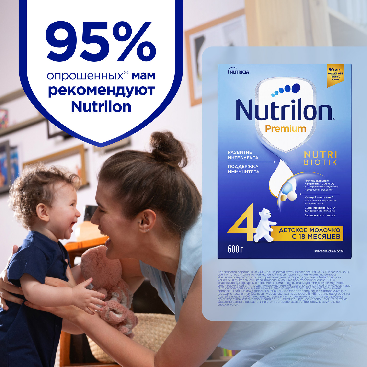 Молочко детское Nutrilon Premium 4 600г с 18месяцев - фото 9