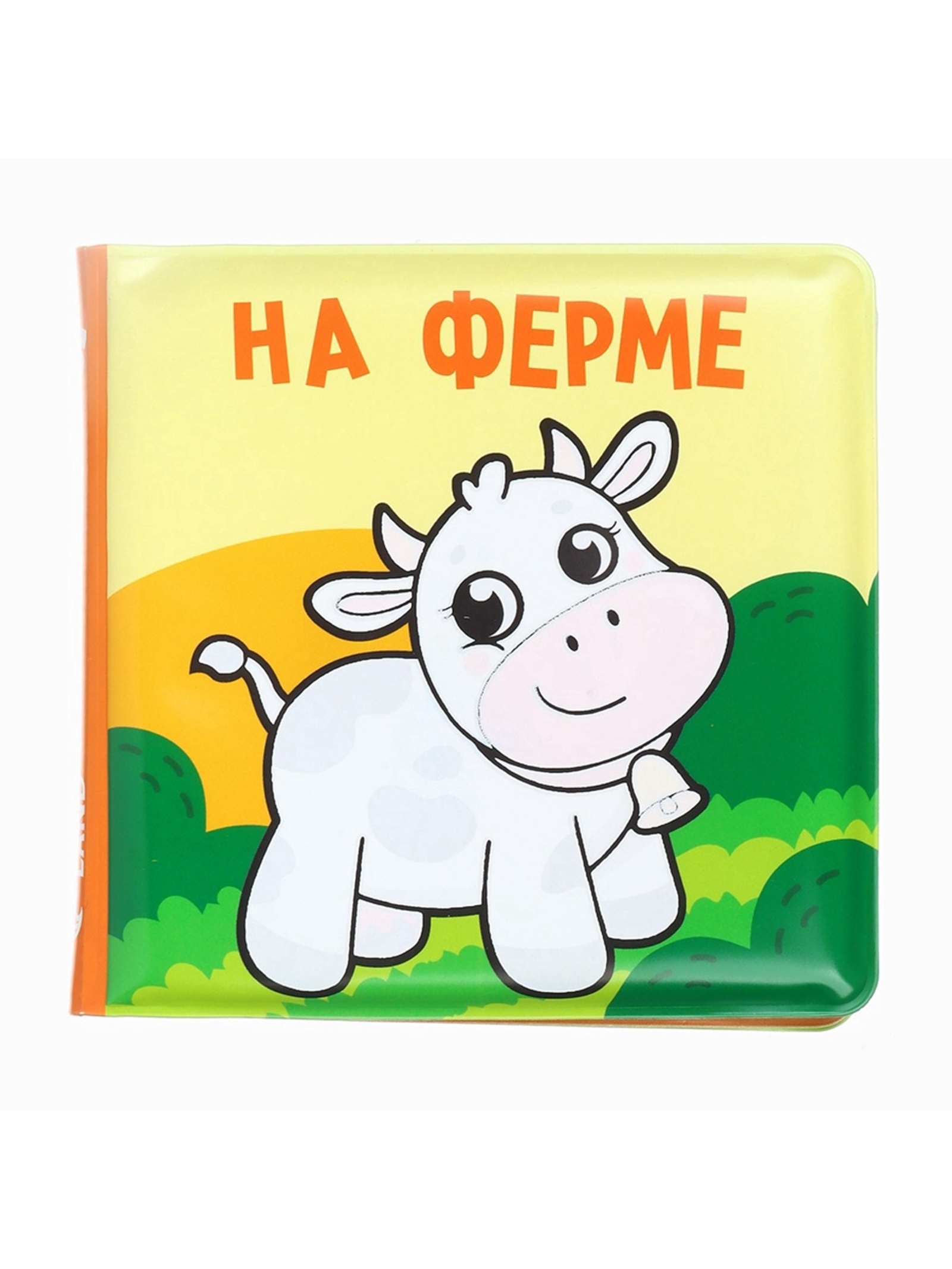 Набор Крошка Я книжек для ванны Зверята - фото 56