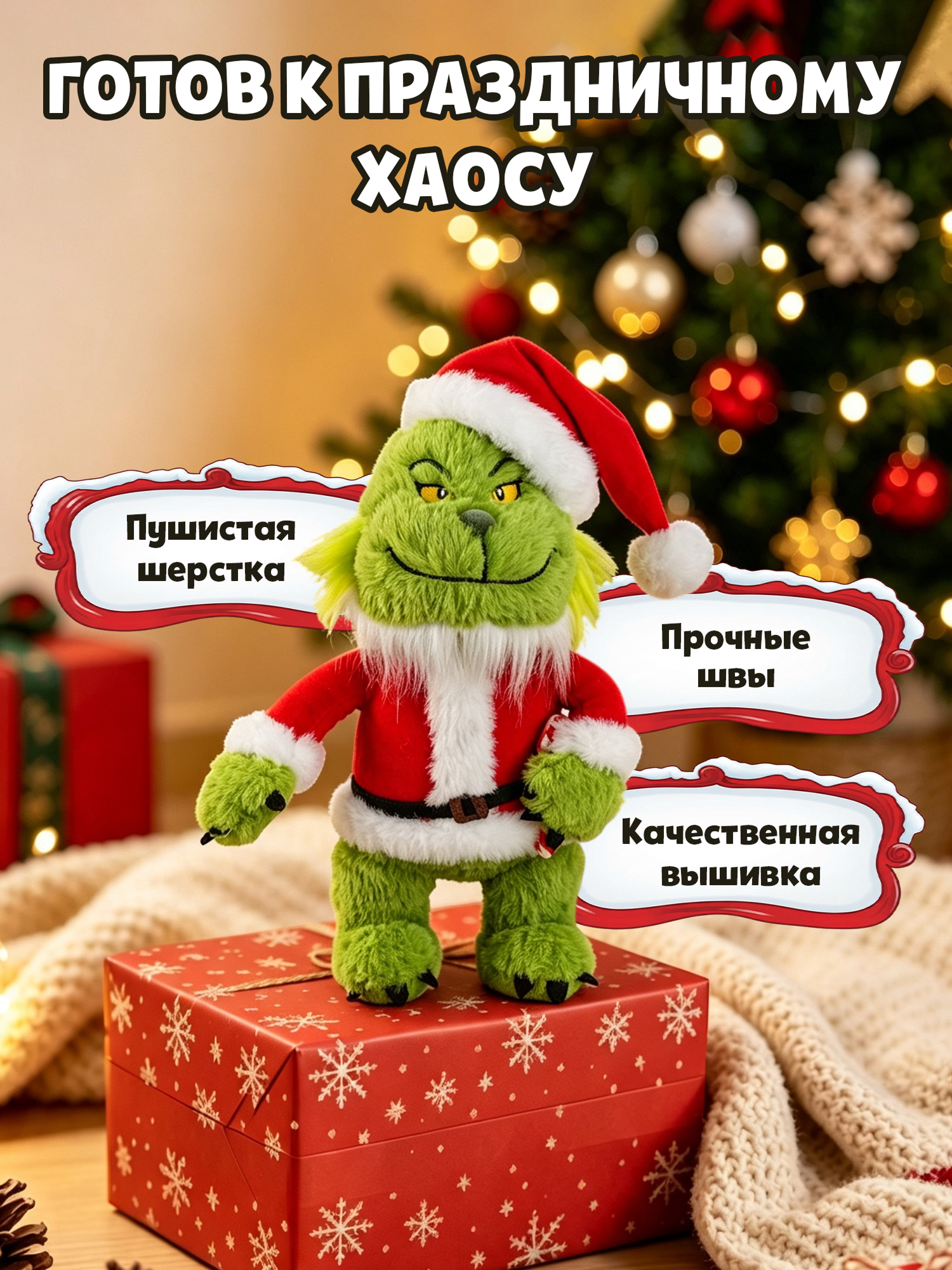 Мягкая игрушка Гринч Санта - фото 3