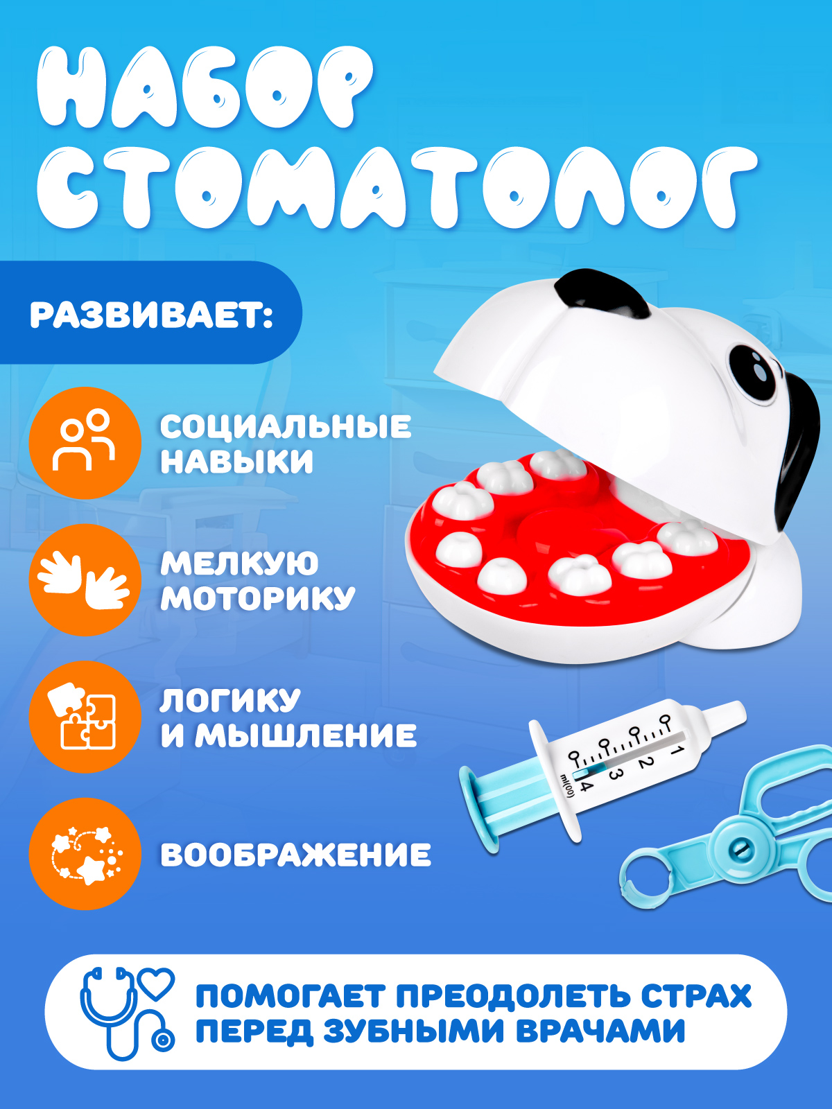 Игрушка AMORE BELLO Доктор (инструменты) - фото 3