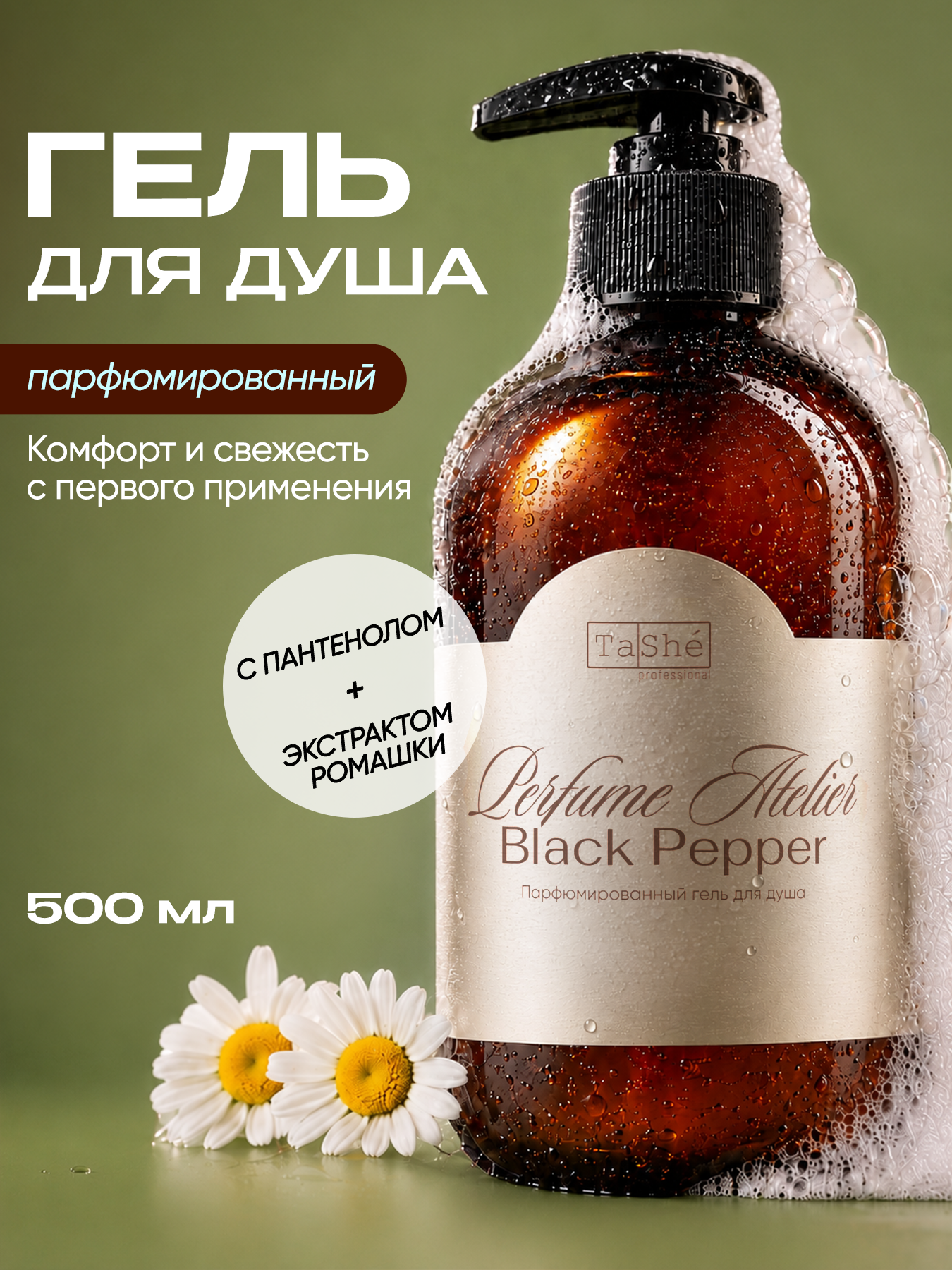 Гель для душа Tashe Professional 500 мл 1 шт. - фото 1