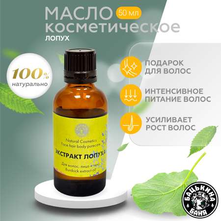 Масло Бацькина баня