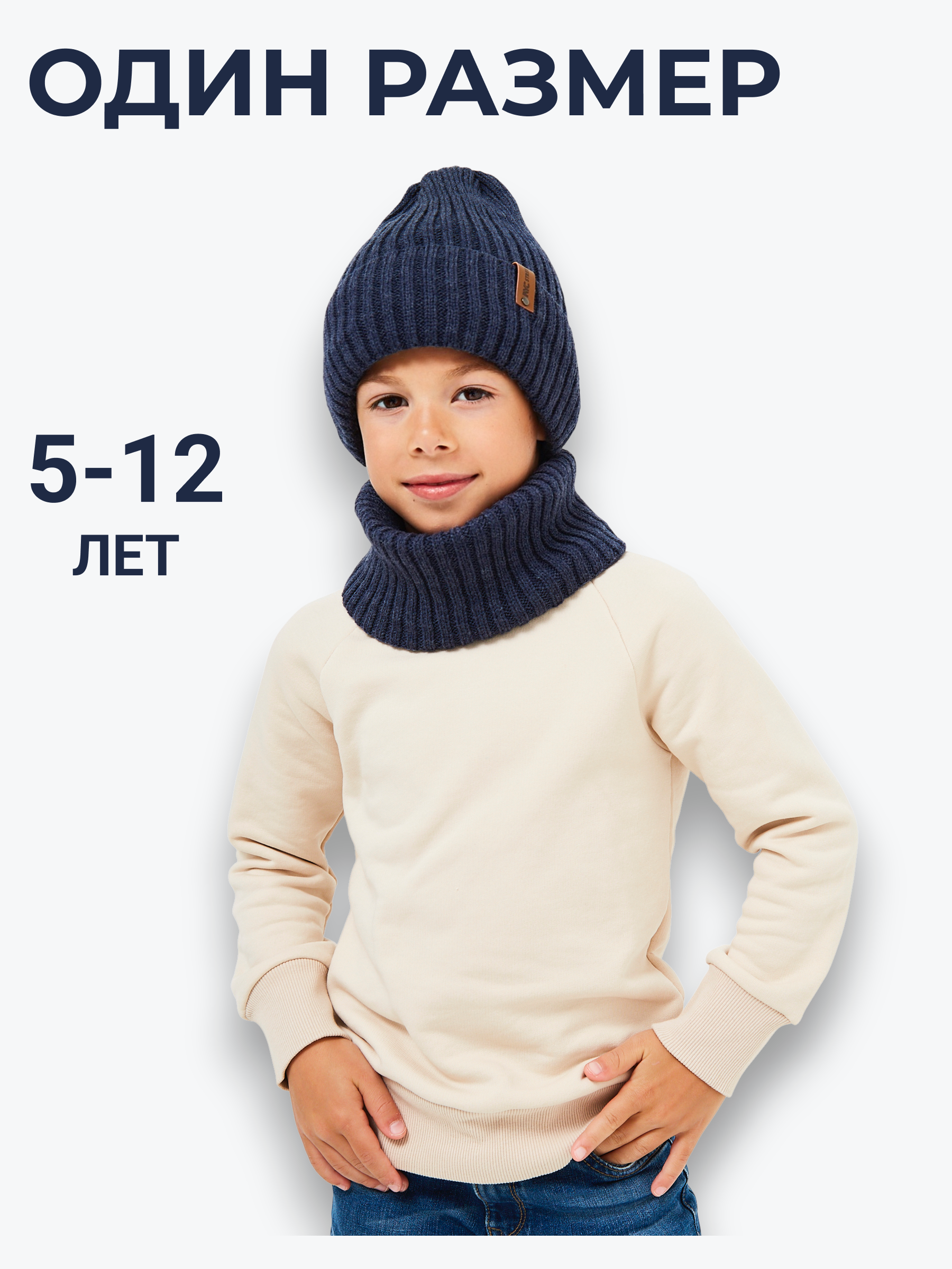 Шапка и снуд NYCkids NYC-H-104-GplainW-DblueB - фото 5