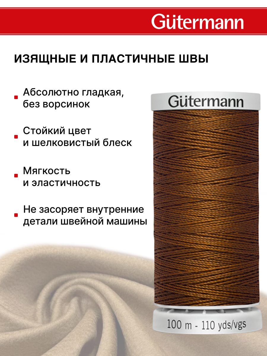 Нитки для шитья прочные Extra Strong Guttermann 100м цвет 650 - фото 4