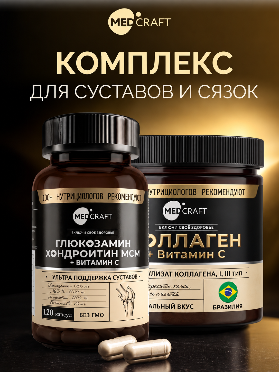 Комплекс для суставов и связок MedCraft Курс на 1 месяц - фото 1