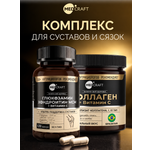 Комплекс для суставов и связок MedCraft Курс на 1 месяц