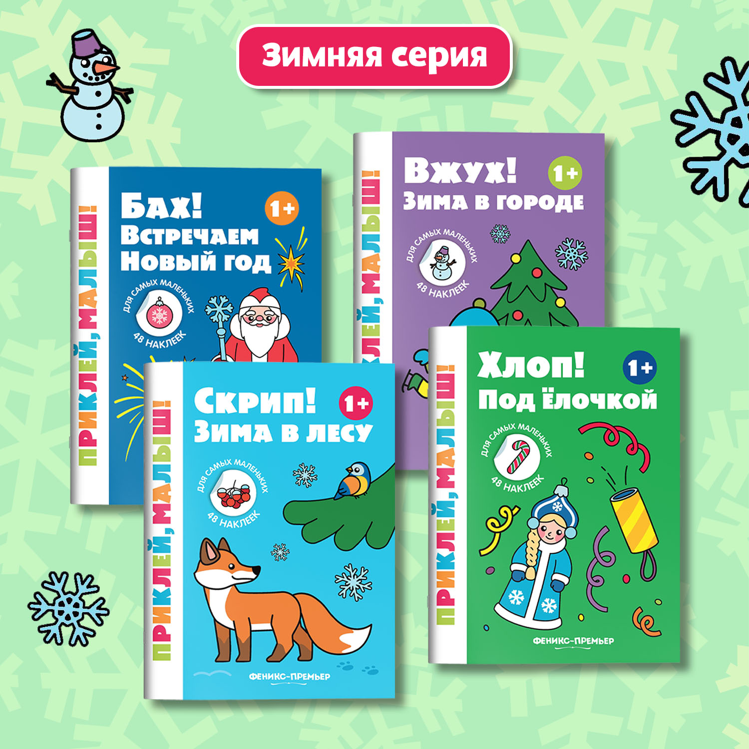 Книга Феникс Премьер Вжух Зима в городе 1+ книжка с наклейками - фото 6