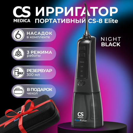 Ирригатор CS MEDICA импульсный 3 реж.