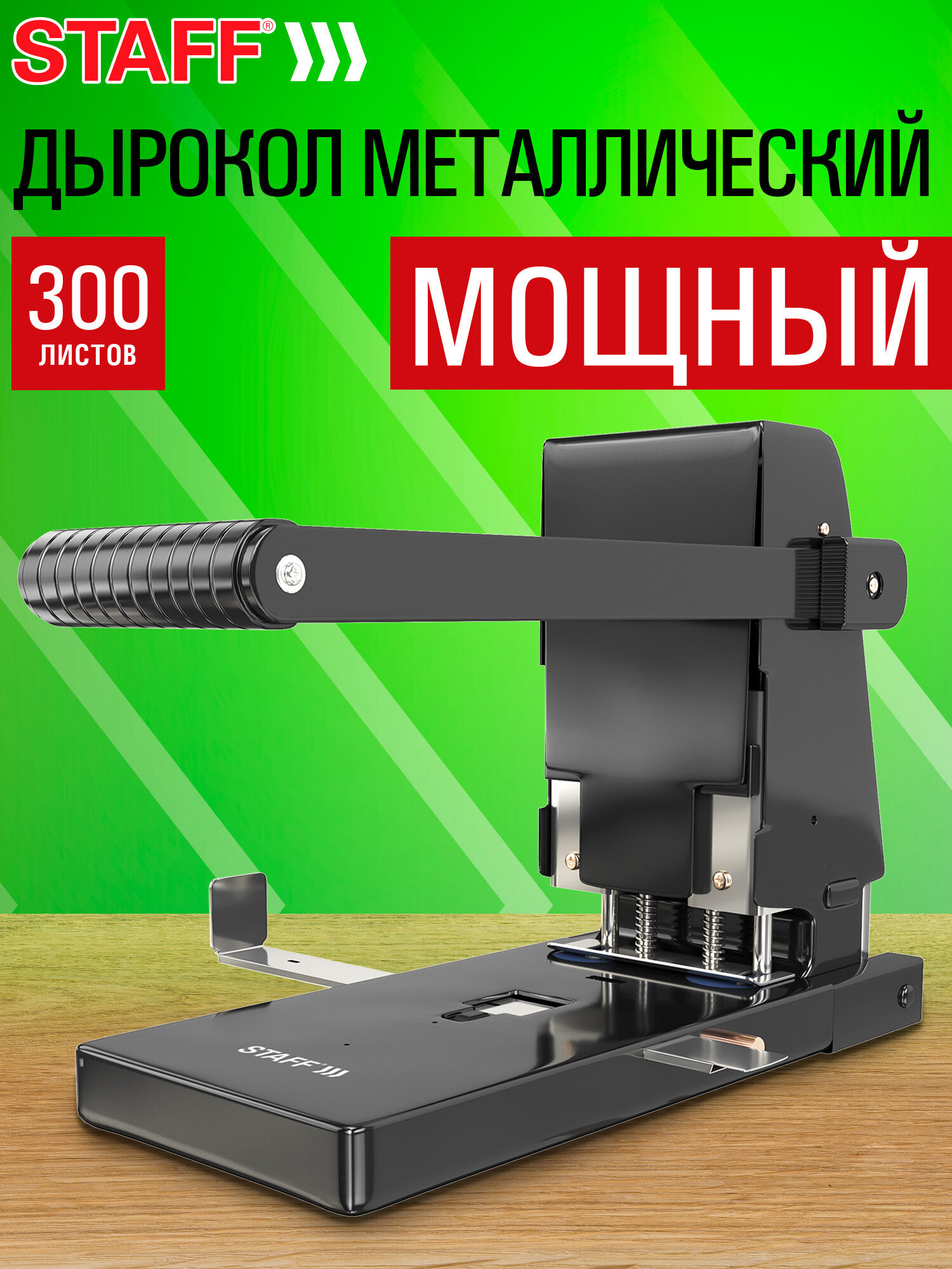 Дырокол Staff - фото 1