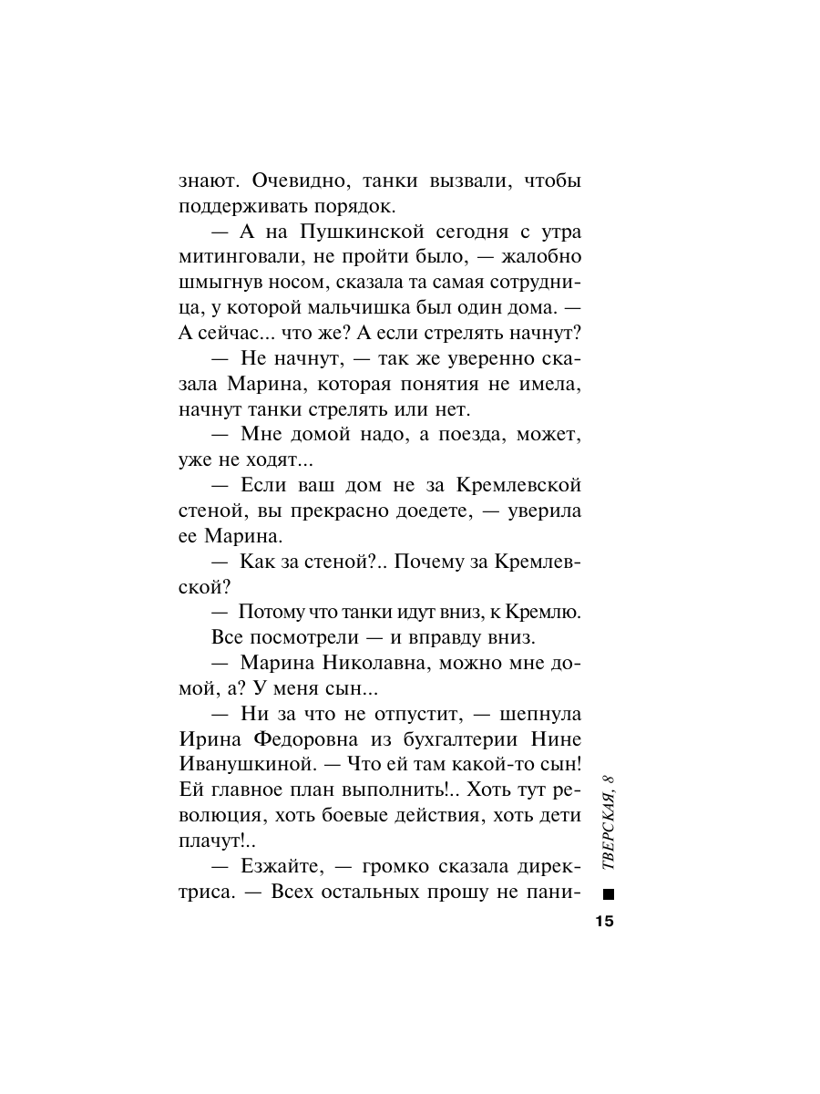 Книга Эксмо Тверская 8 - фото 19