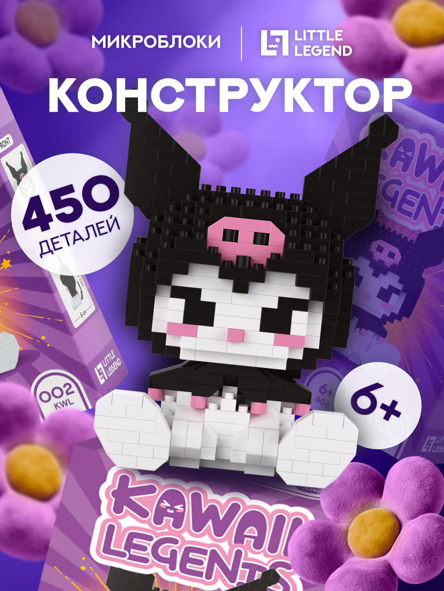 Конструктор Little Legend KWL002 из мини-блоков 450 дет. - фото 1