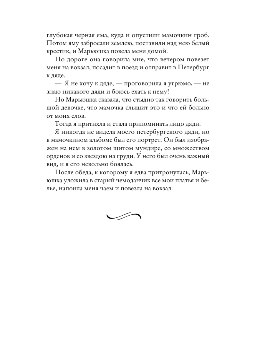 Книга Эксмо Записки маленькой гимназистки Записки институтки - фото 17