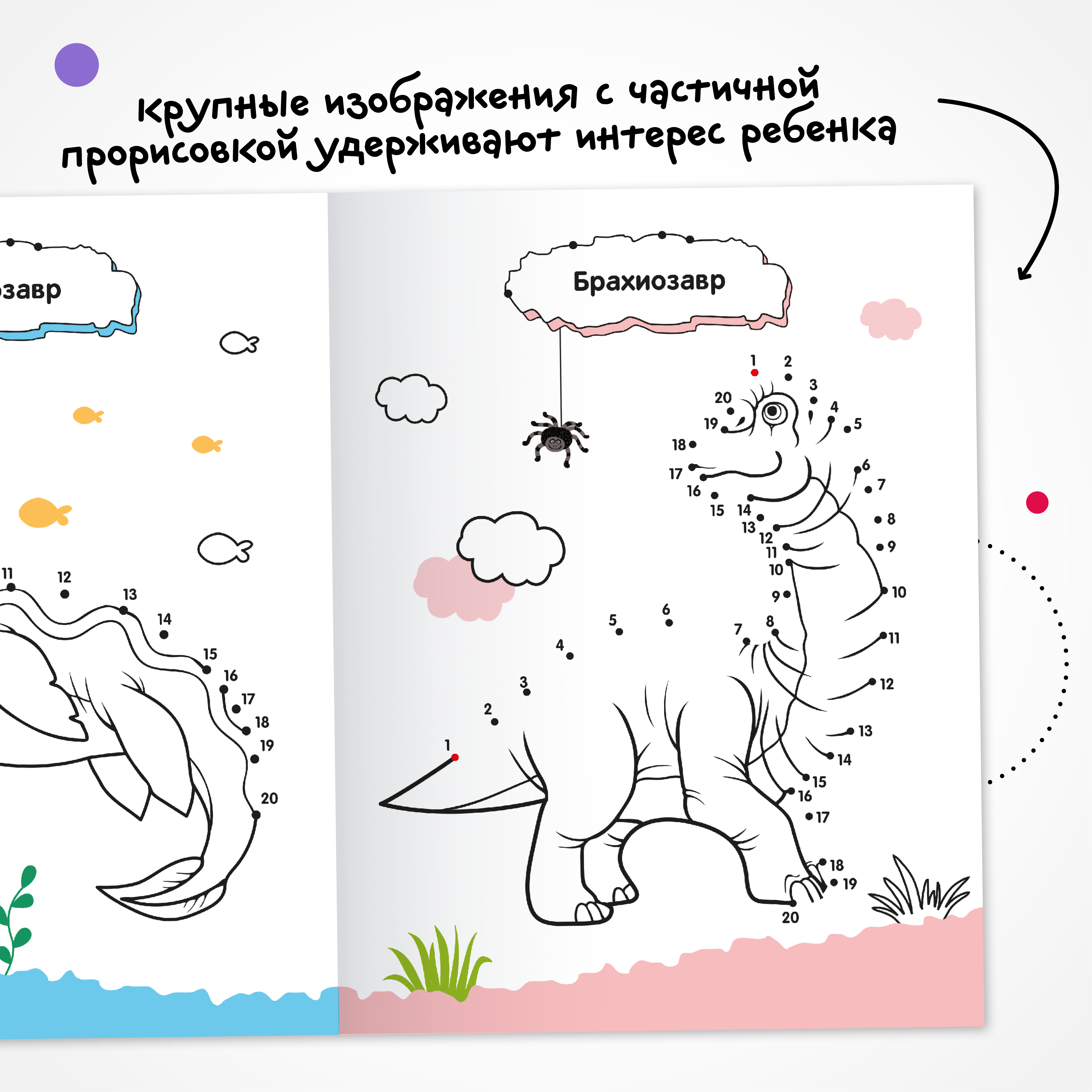 Книга МОЗАИКА kids Раскраска Рисую по точкам Динозавры - фото 5