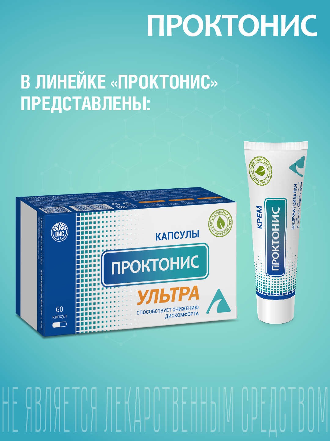 БАД Проктонис Ультра при геморрое капсулы №60 - фото 7