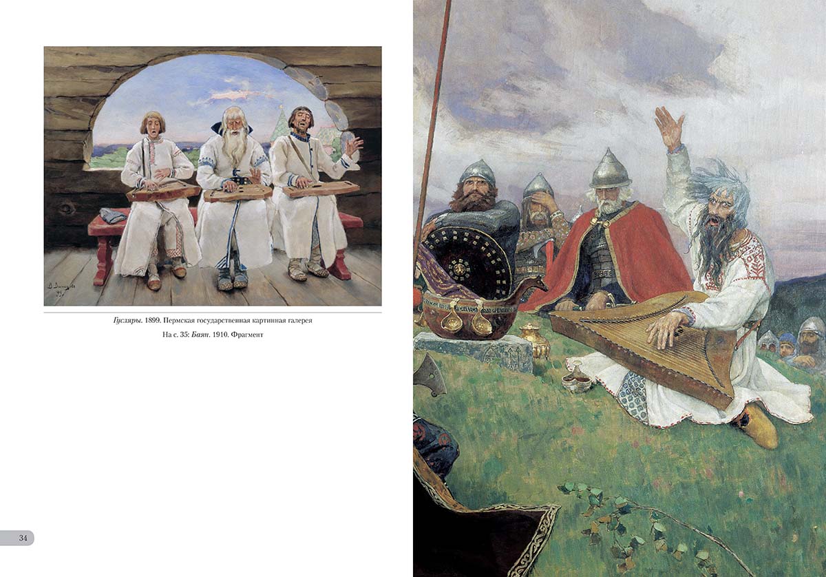 Книга Белый город Виктор Васнецов. Сказки - фото 8