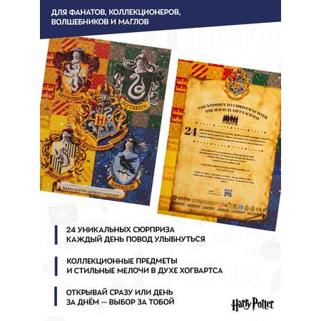 Адвент-календарь Harry Potter Гарри Поттер 2026
