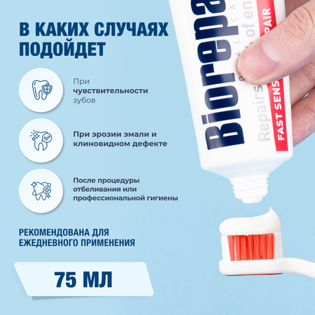 Зубная паста Biorepair без фтора мята