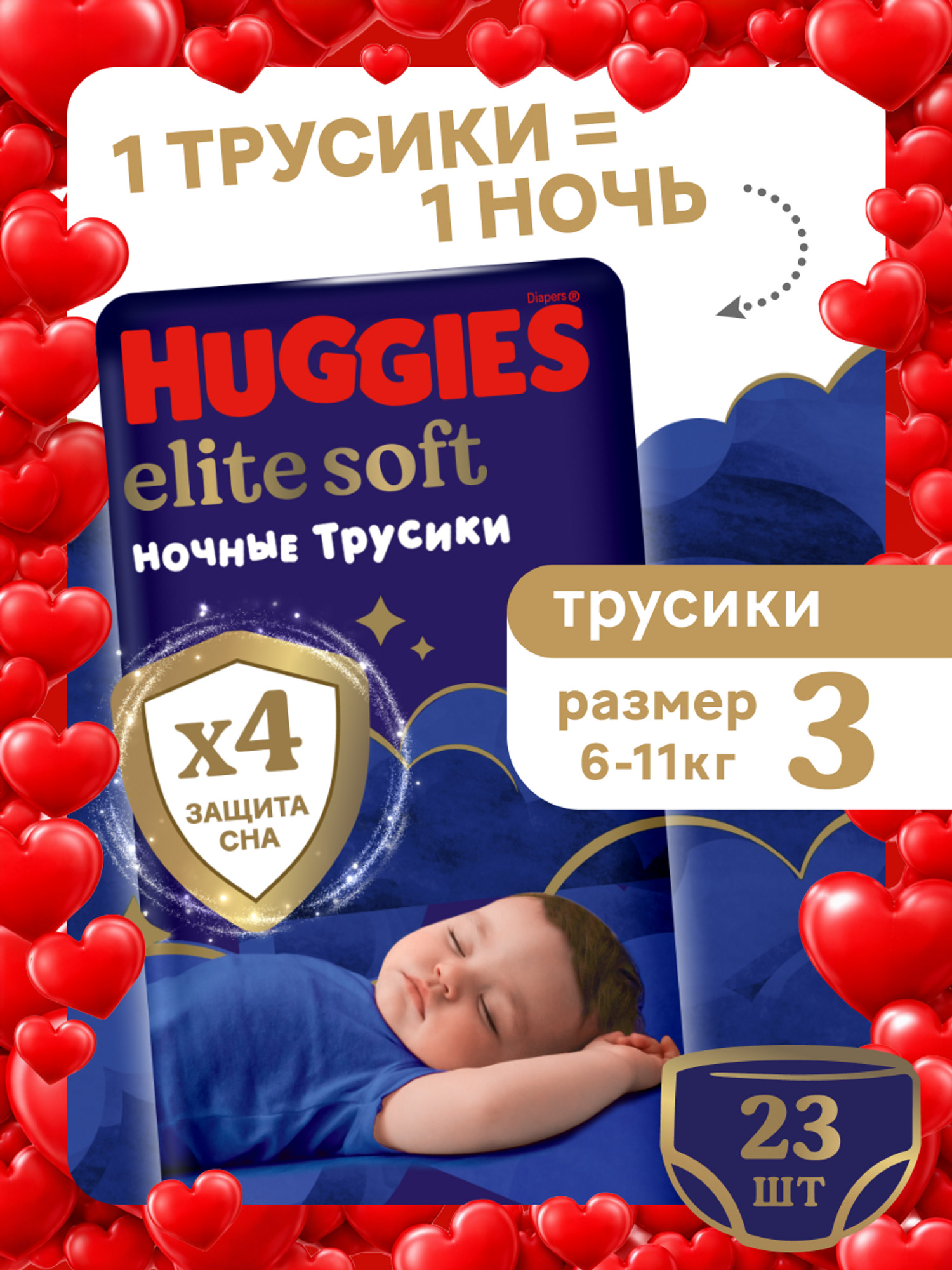 Трусики Huggies Elite Soft ночные 3 (6-11 кг) 23 шт. - фото 1