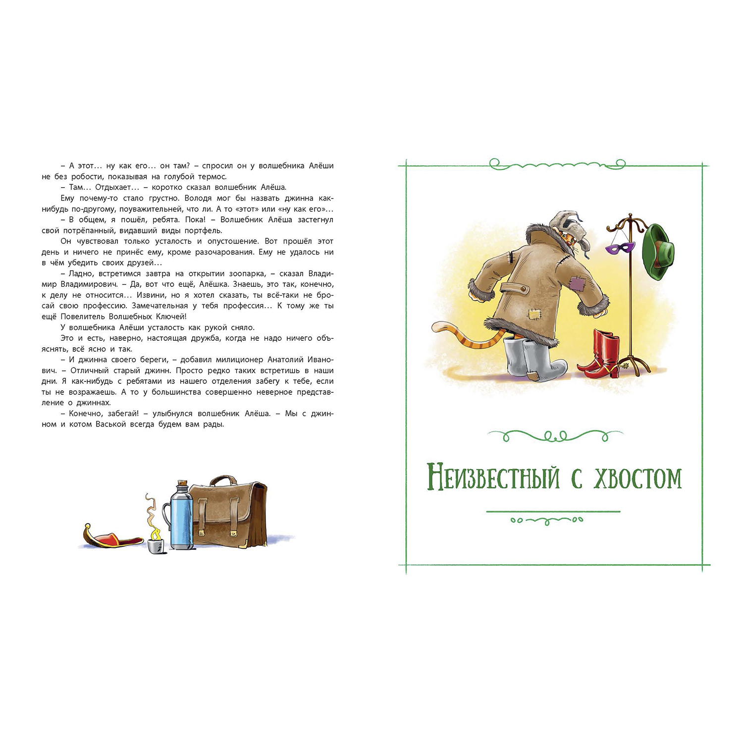 Книга ЭНАС-книга Сказочные повести Софьи Прокофьевой - фото 8