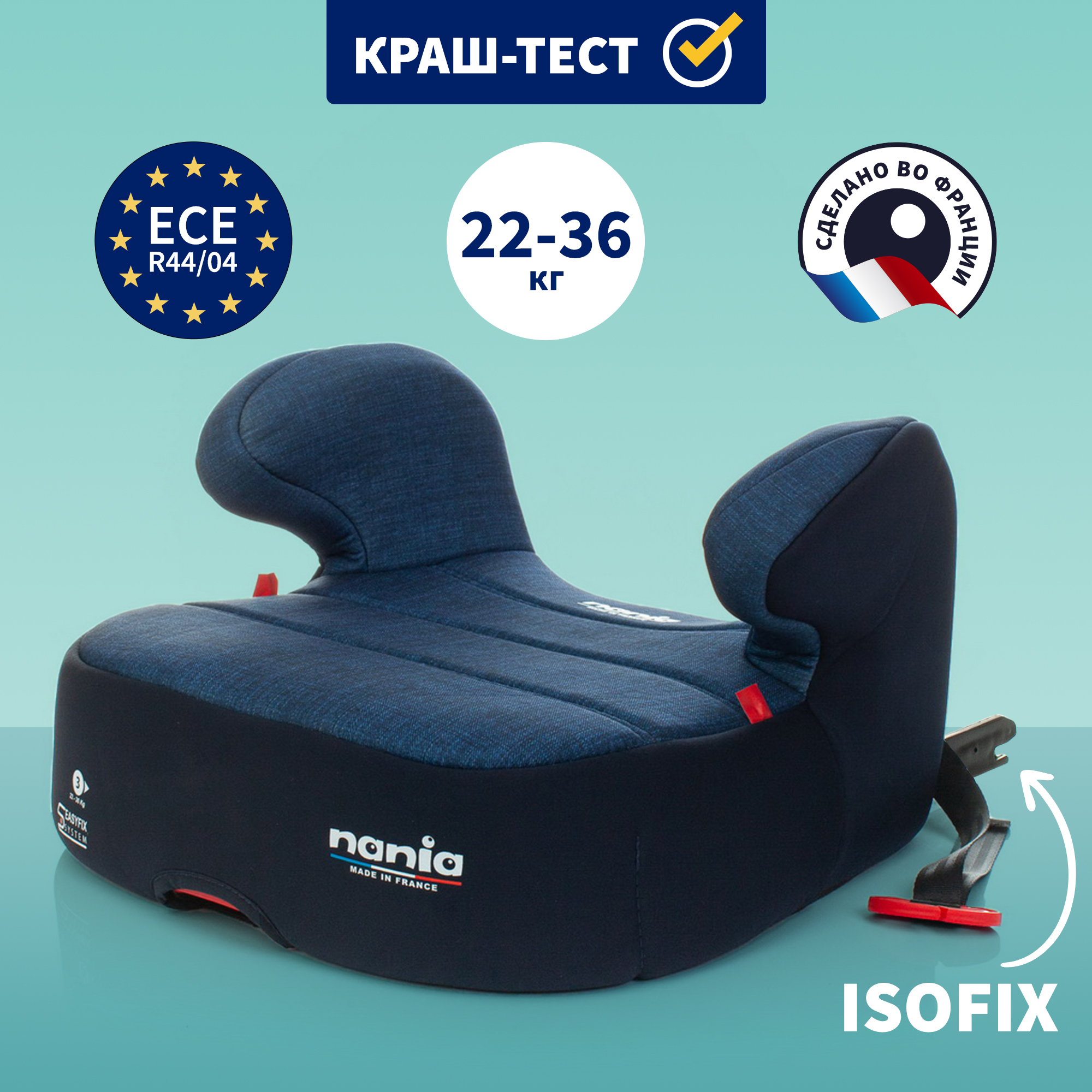 Автокресло Nania Dream Easyfix Isofix 3 (22-36 кг) - фото 2