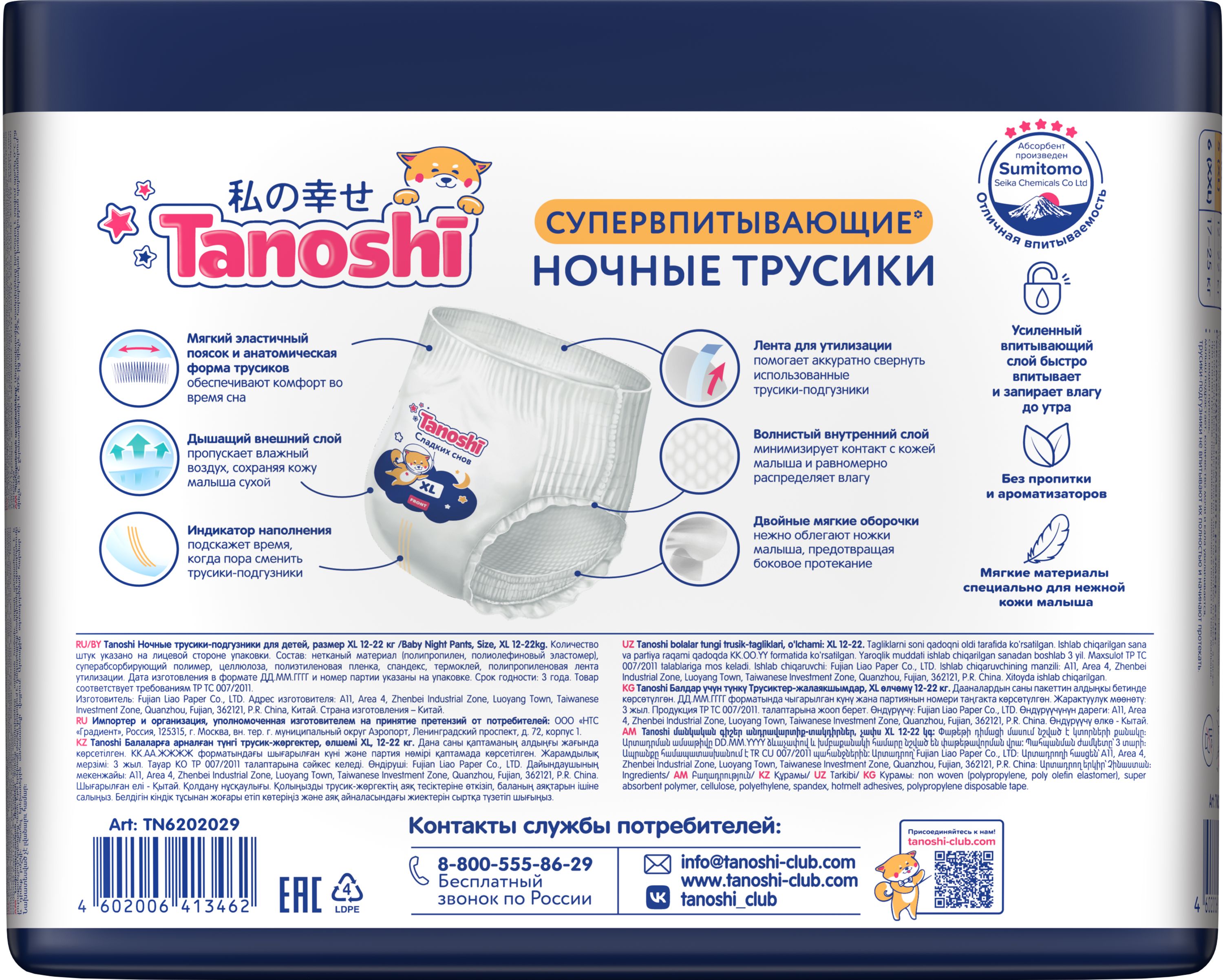 Трусики Tanoshi ночные XL (12-22 кг) 28 шт. - фото 22